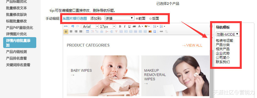 如何批量优化阿里国际站的产品图片和文字？-第5张图片-seo排名网