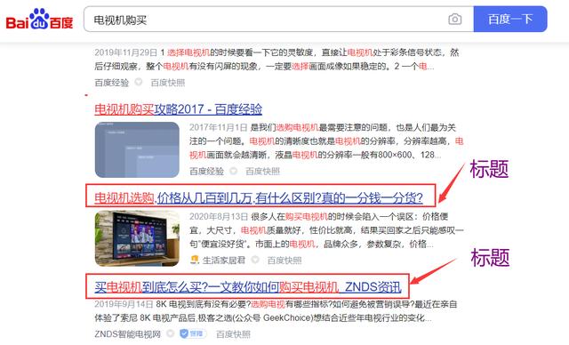 百度seo网站排名优化：正确书写网站标题，关键词，描述技巧-第2张图片-seo排名网